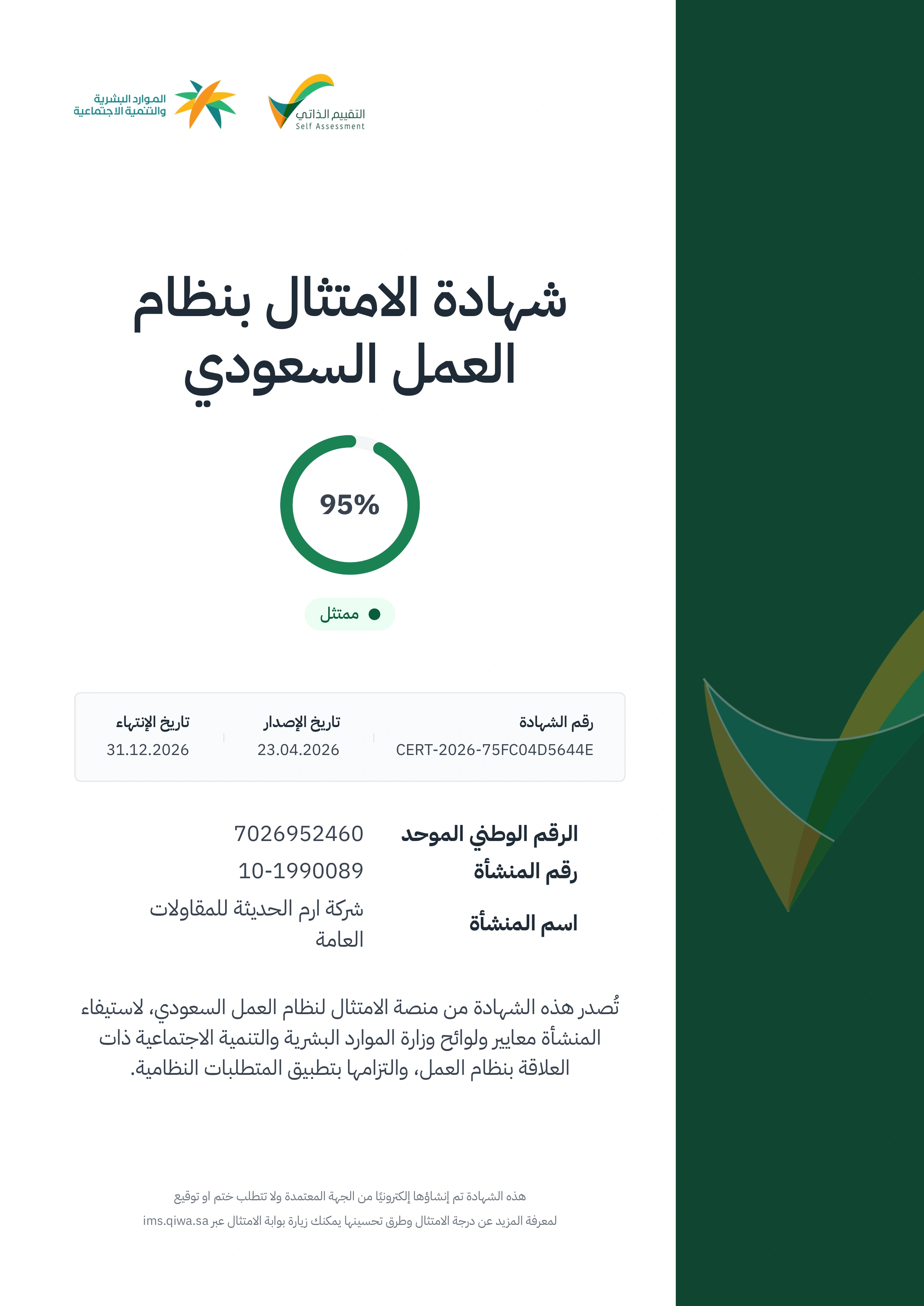 الامتثال لنظام العمل - 95%