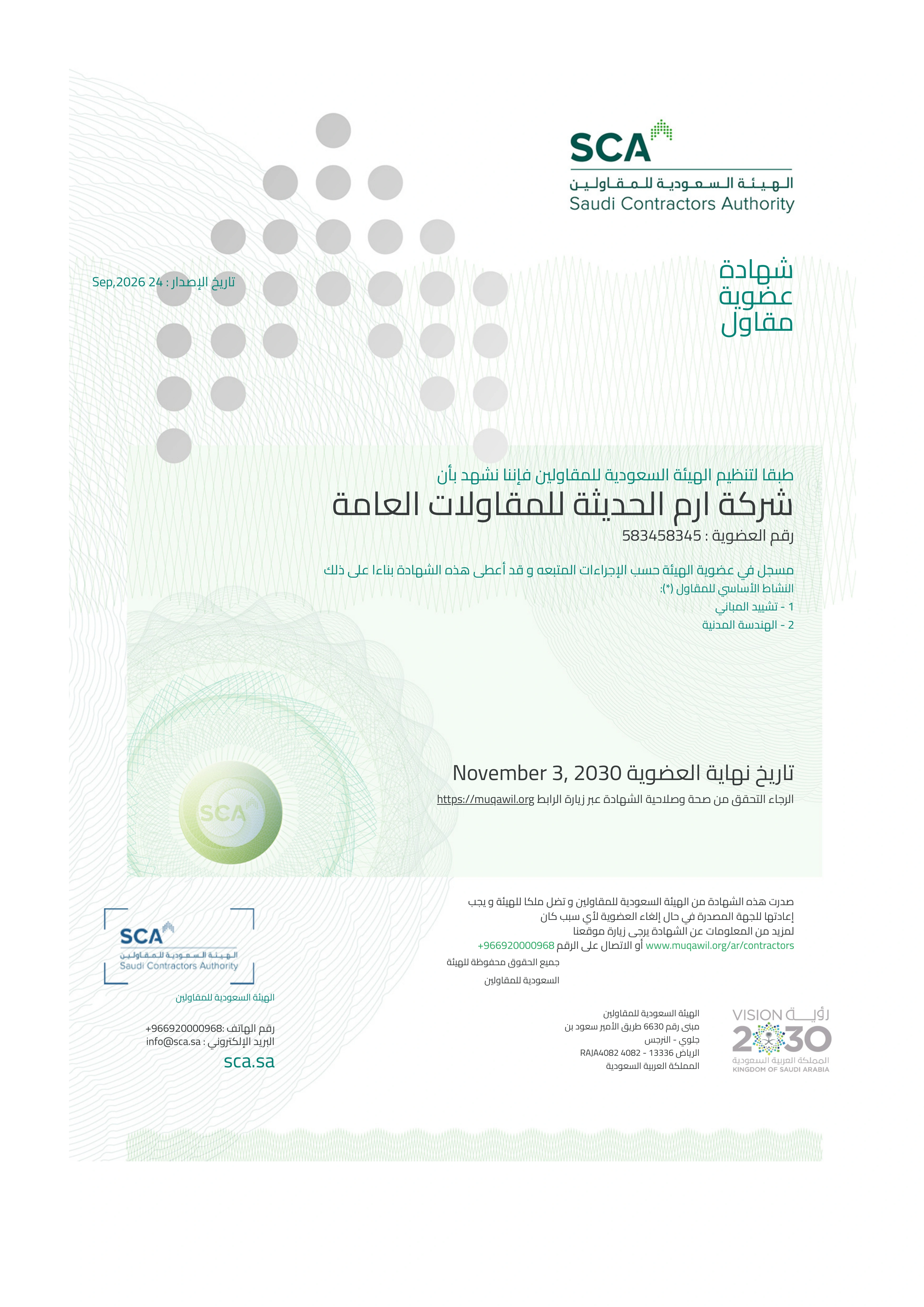عضوية الهيئة السعودية للمقاولين