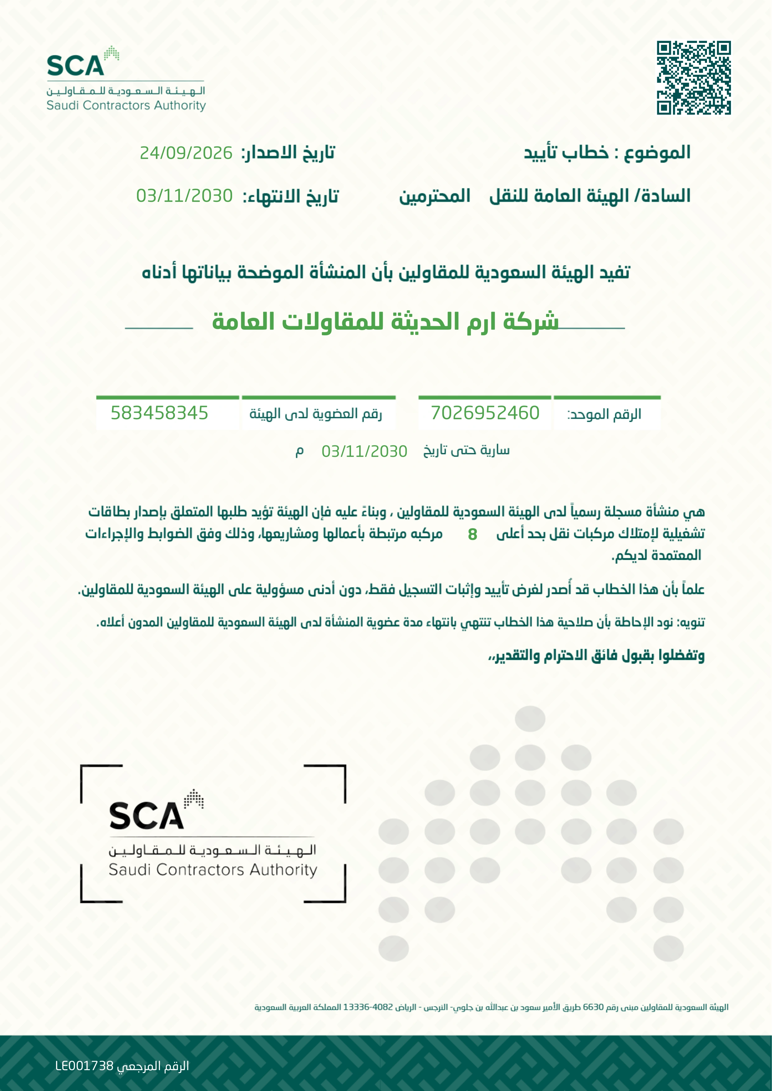 خطاب تأكيد الهيئة السعودية للمقاولين